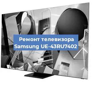 Замена материнской платы на телевизоре Samsung UE-43RU7402 в Красноярске